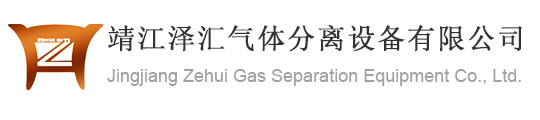 靖江澤匯氣體分離設備有限公司